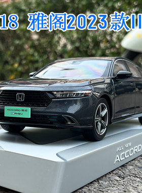 雅阁11代ACCORD混动汽车模型