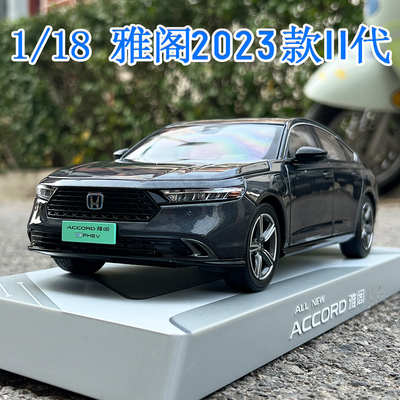 雅阁11代ACCORD混动汽车模型