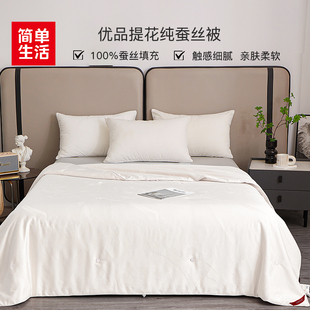 简单生活优品提花纯蚕丝被被子四季通用被芯100%蚕丝春秋被单双人