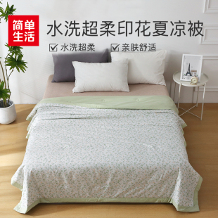 简单生活床上用品 水洗超柔夏凉被双人单人空调被薄被子夏被凉感