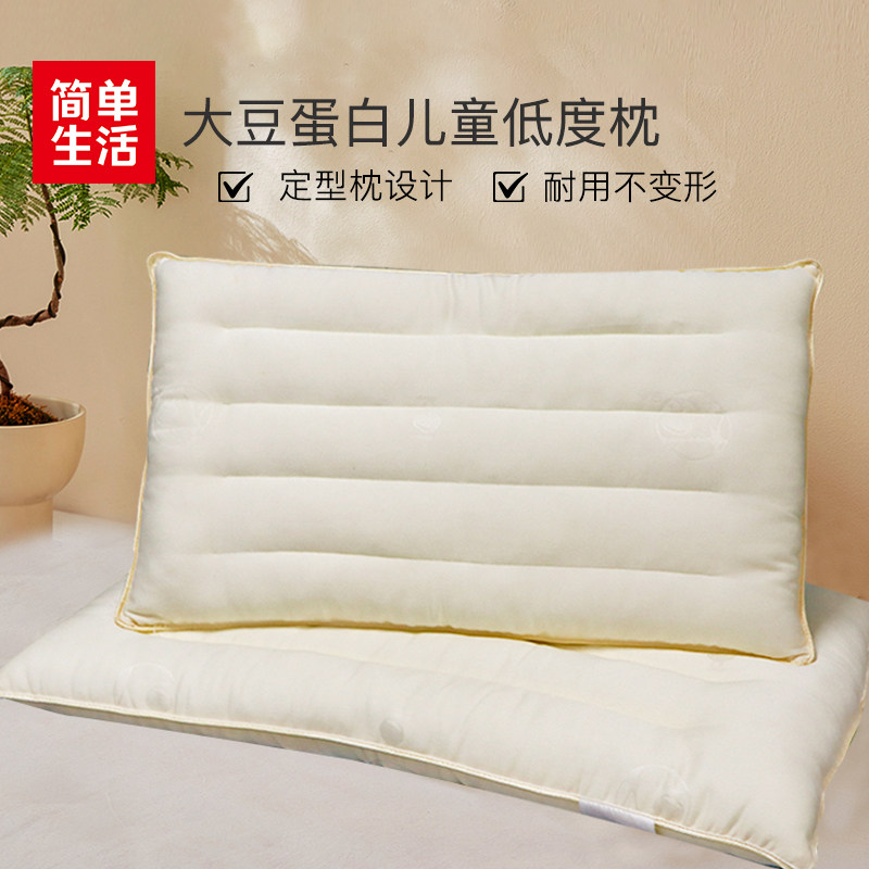 简单生活床上用品大豆蛋白儿童低度枕儿童枕芯枕头舒适护颈,床上用品,枕头/枕芯,淘宝优惠券,粉丝福利购,淘宝优惠卷