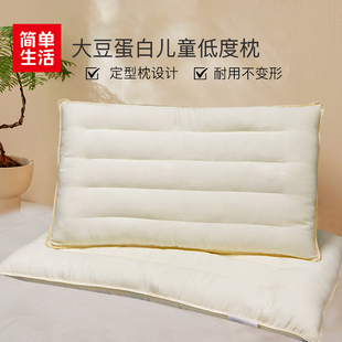 简单生活床上用品大豆蛋白儿童低度枕儿童枕芯枕头舒适护颈