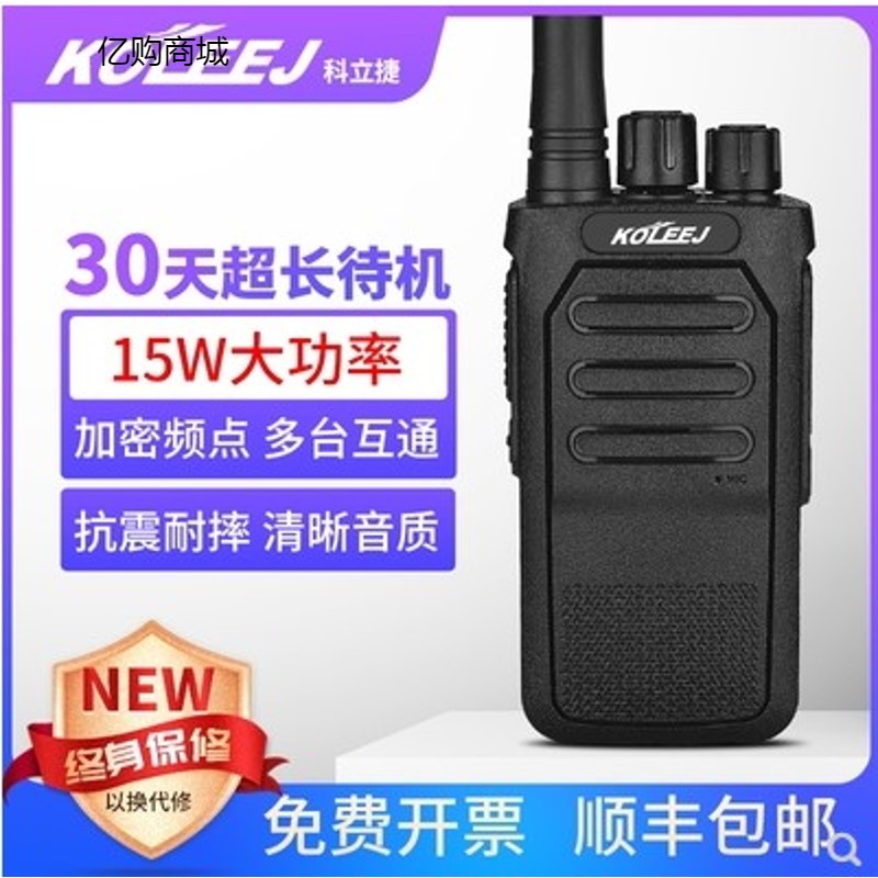 KOLEEJ/科立捷T11无线对讲机迷你手台15W大功率商用便携式步话机