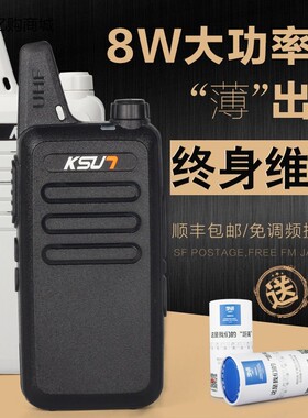 KSU7 步讯X-63TFSI超薄版对讲机民用8W大功率手台会自驾游对讲器