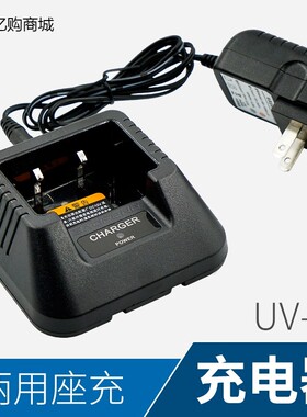 宝峰UV-5R对讲机充电器 原装宝锋BFUV5R ABCE充电器座