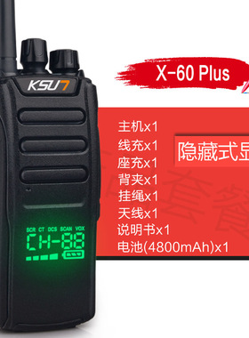 KSU7对讲机民用户外大功率10公里工地山区抗摔防尘手持器X-60PLUS