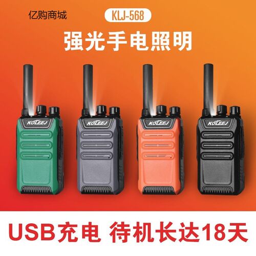 超长待机无线迷你物业对讲器