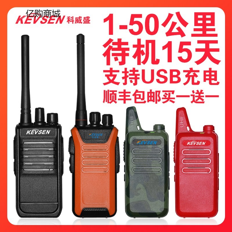 科威盛KWS-Q2对讲机15天迷你