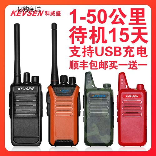 科威盛KWS-Q2对讲机15天迷你