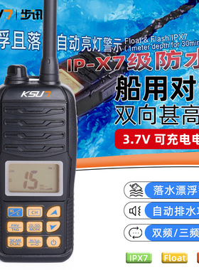 KSU7甚频海事对讲机船用防水户外小机小型落水漂浮迷你手台P36