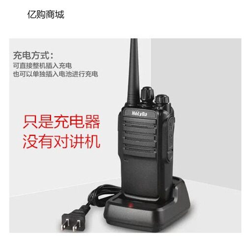 HoLyDa好力达S6旗舰版对讲机充电器GP-818器正品