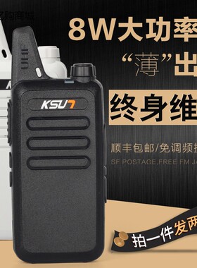 【一对价】对讲机民用步讯KSU7X-63TFSI大功率小型手持对讲器物业