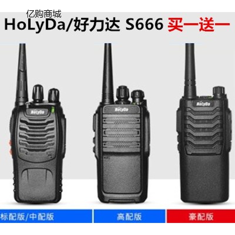一对holyda好力达无线对讲机