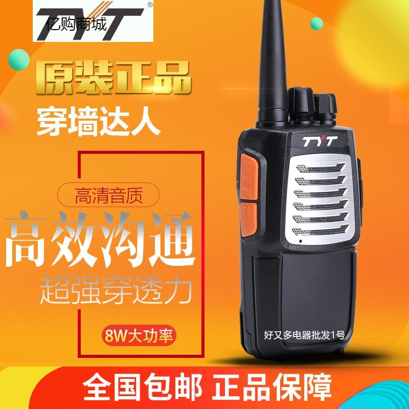 特易通手持机便携式物业对讲器