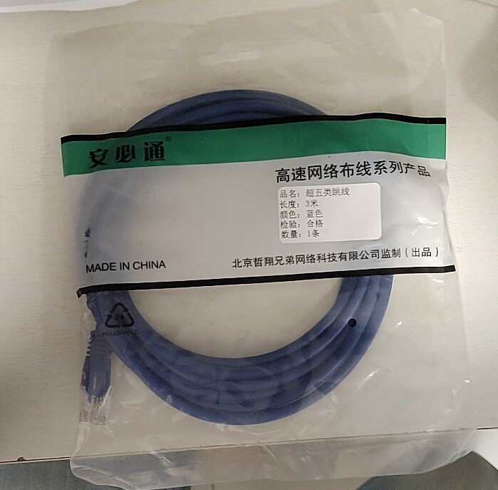 安必通超五类跳线蓝色网线3米