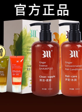 官网正品baima白妈生姜洗发水护发素苩杩bm浓姜洗护套装无硅油乳