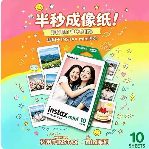 拍立得相纸mini12/11/9/8/7C/50/11/70/40/90富士迷你3寸通用相纸