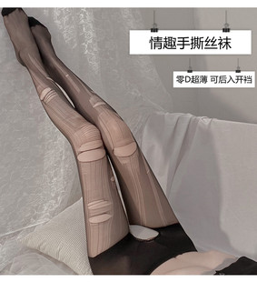哥哥来撕！情调手撕一次性黑丝袜超薄开裆暴击诱惑性感美腿破洞女