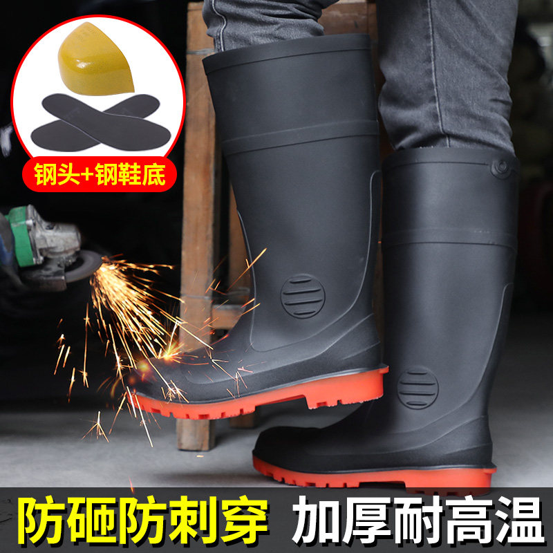 劳保安全雨鞋防砸防刺穿加厚耐磨