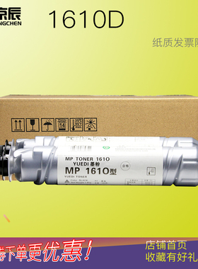 京辰适用理光1610D墨粉Aficio 1230D 1130D MP1800 1801 1810 MP2000 A2015 A2018 2020 2015L粉盒粉筒仓碳粉