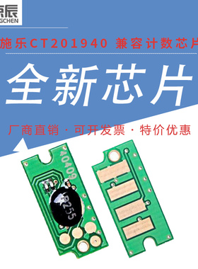 京辰适用富士施乐P335D计数芯片 PSS5D M335DF CT201940 粉盒计数器