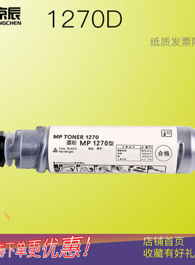 京辰适用理光1270D墨粉盒MP1515 175L MP161 171 201碳粉