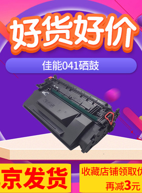 京辰适用佳能LBP312dn硒鼓 Canon i-SENSYS LBP310碳粉盒MF525dw CRG-041墨盒LBP312XS CRG041含芯片鼓架