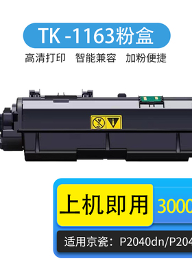 适用京瓷TK-1163 粉盒Kyocera  P2040dn P2040dw 黑白激光打印机TK1163墨盒鼓架墨粉碳粉耗材