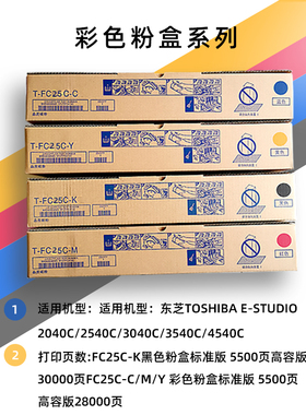 京辰适用于Toshiba e-studio 2040c 2540c 3040c 3540c 4540c高容粉盒FC25C-K墨粉FC25C-C粉仓25C-M耗材墨盒