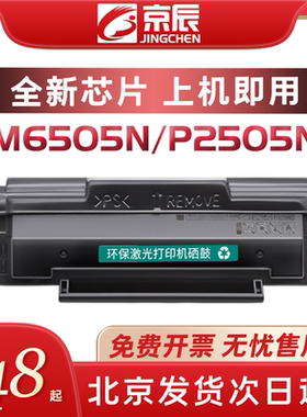 京辰PD-205易加粉硒鼓适用奔图PANTUM P2505N/M6505/M6555/M6605/P2507N/M6557N黑白激光打印机PD205墨盒粉盒