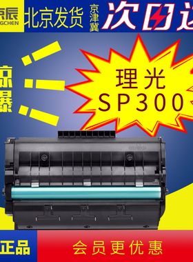 京辰适用理光SP3400HC型墨粉盒 3400 3500 SF N 3410 3510 DN 硒鼓 理光3400粉盒 理光3500粉盒 理光3410粉盒