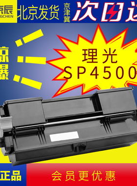 京辰适用理光SP4500C粉盒SP3600DN 3610SF 4510SF 4510DN硒鼓墨粉