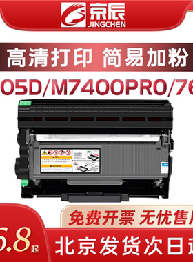 京辰适用联想LT2451H粉盒M7400Pro硒鼓LJ2405D M7405 2605 2455 2655DN 7615 7455DNF 7655 7675 7605墨盒