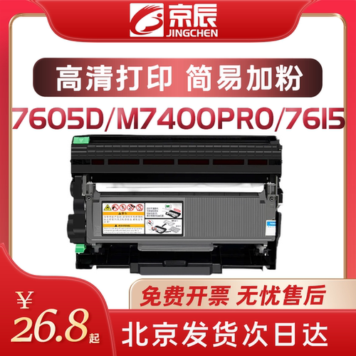 京辰适用联想lt2451h墨盒粉盒