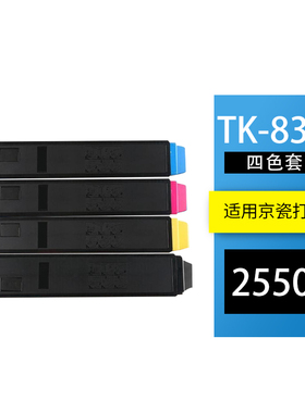 京辰适用京瓷8318粉盒Taskalfa 2550ci彩色碳粉 京瓷TK8318粉盒 复印机墨粉盒TK-8318墨盒2550CI硒鼓墨粉载体