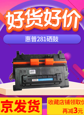 京辰适用惠普HP81A硒鼓CF281A MFP M630h/z/dn/fh m604dn m605dn/n/x m606dn/x print打印机粉盒墨盒含芯片仓