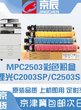适用理光MP C2503HC型碳粉MP C2011sp C2003sp C2503sp C2504exsp C2004exsp墨粉 墨盒 MP C2503粉盒墨粉筒