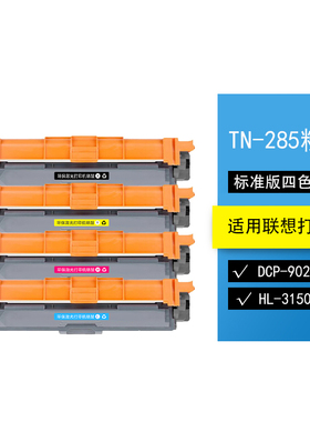 京辰适用兄弟TN281粉盒285C M Y DR281CL成像鼓DCP9020CDN HL3150CDN HL3170CDW MFC9140CDN 9340CDW墨粉仓