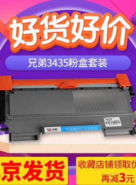 适用兄弟TN3435粉盒DR3450硒鼓HL5580D HL5585D/5590DN/5595DN MFC8530DN MFC8535DN/8540DN TN3485 3495粉仓