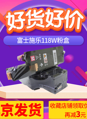适用富士施乐FujiXerox CP118W粉盒cm228fw cp119w CT202260 CT202259 CT202258 CT202257墨粉筒粉盒碳粉耗材