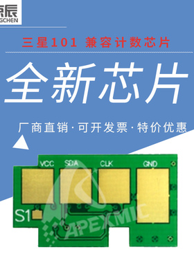 适用三星101S硒鼓芯片ML-2160/2162/2164/2165/2165W/2167/2168/2168W SCX-3400/3405/3405F/3405FW/3407芯片