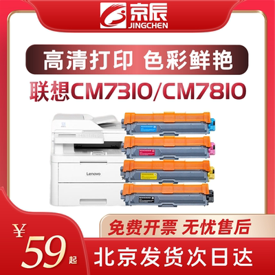 适用联想CM7310CM7810粉盒