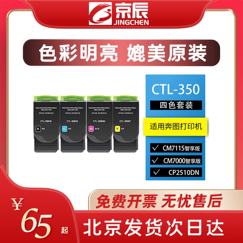 奔图CTL350粉盒高容彩色墨盒