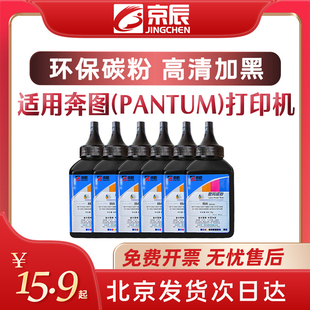 2210 P2200 P2506 TO460 京辰适用奔图pantum专用碳粉P2206nw 206 TL413激光PD213 M6500 201打印机墨粉PD208