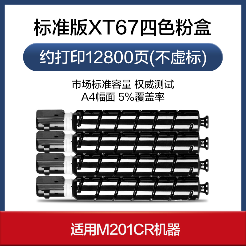 得力XT67四色大容量粉盒