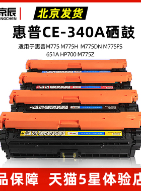 京辰适用惠普HP 651A硒鼓LaserJet700 color MFP M775dn M775F Z打印机粉盒CE340A 341 342 343A墨粉彩色芯片