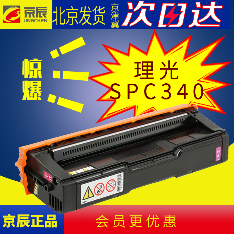 京辰适用理光SPC340dn硒鼓Aficio C231sf C232sf碳粉盒C242dn C242sf C310打印机C312dn一体机彩色碳粉墨盒-封面