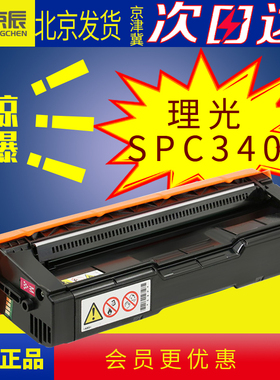 京辰适用 理光SPC340dn硒鼓Aficio C231sf C232sf碳粉盒C242dn C242sf C310打印机C312dn一体机彩色碳粉墨盒