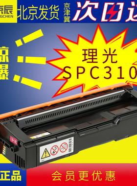 京辰适用理光spc310硒鼓SP C340dn C342dn C342 C342m C341 C251sf激光打印机硒鼓 粉盒 墨盒 碳粉彩色墨粉盒