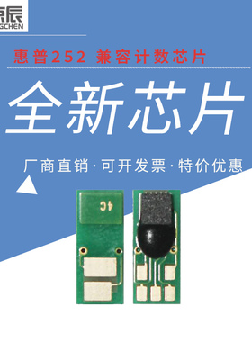 京辰适用惠普HP252n CF400A 401A 402A 403A粉盒计数器M252dw hp201a M274n M277n M277dw硒鼓芯片墨盒芯片